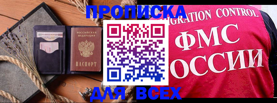 временная регистрация купить в Обнинске